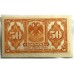 RUSSIA 1915 . FIFTY 50 KOPEKS BANKNOTE . ERROR . RARE OFF CENTRE